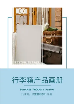 行李箱大容量箱包产品画册
