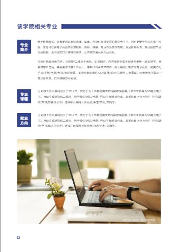 职业技术学院单招报考指南制作 - 第16页