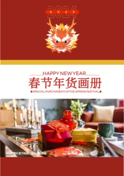 喜庆新年伴手礼盒团购手册