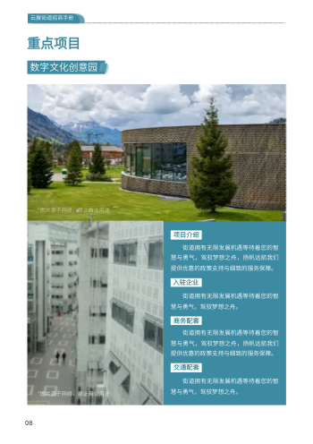 街道商圈楼宇招商加盟画册制作 - 第8页