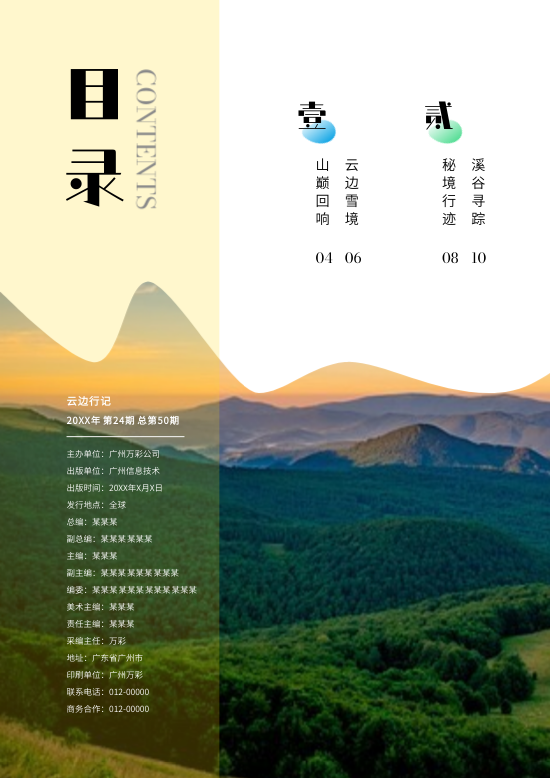 探险旅行自由行旅游杂志制作 - 第2页
