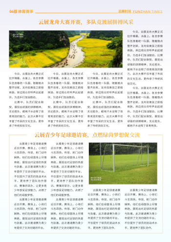 城市快讯经济文化时报模板 - 第10页
