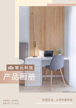 极简多功能家居智能产品画册