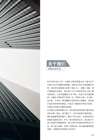 简约办公桌椅产品画册模板 - 第3页
