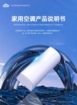 空调产品说明书使用手册