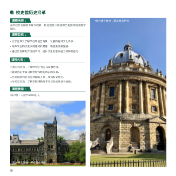 研学旅行实践产品方版画册制作 - 第10页