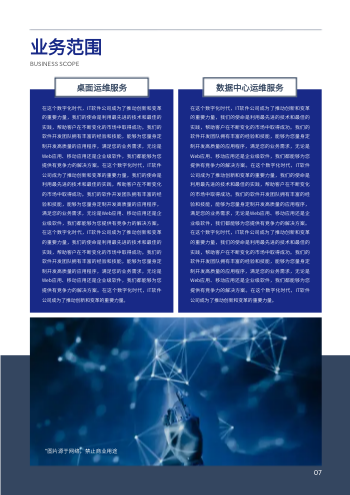 软件开发外包IT软件企业画册制作 - 第7页