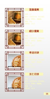 礼遇中秋月饼电子画册制作 - 第9页