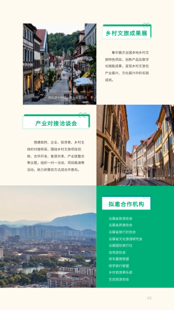 乡村文旅博览会邀请函制作 - 第5页