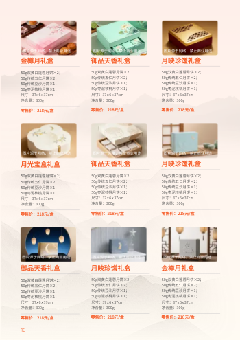 中秋送礼节日礼盒产品画册模板 - 第10页