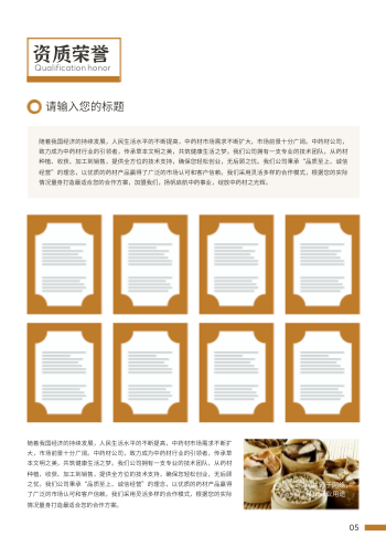 中医药馆中药材招商宣传册模板 - 第5页