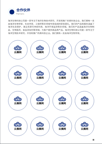 海洋生物制药企业画册制作 - 第11页