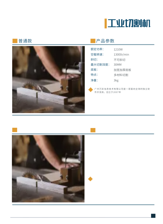 科技风机械设备产品宣传画册模板 - 第15页