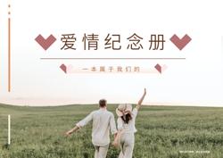 情侣恋爱周年纪念相册