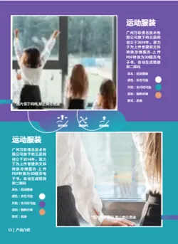 学生运动校服产品画册模板 - 第14页