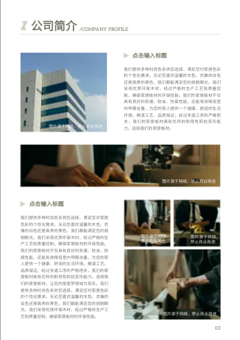 几何拼接家居板材色卡产品画册制作 - 第3页