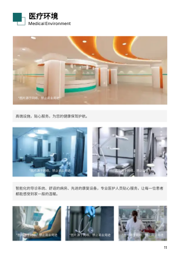骨科关节疾病骨科中心画册模板 - 第11页