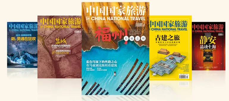 旅游期刊有哪些？探索那些值得一读再读的期刊杂志~