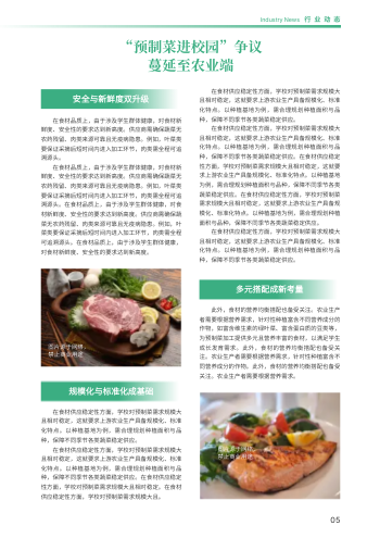 农业经济农业技术期刊制作 - 第5页