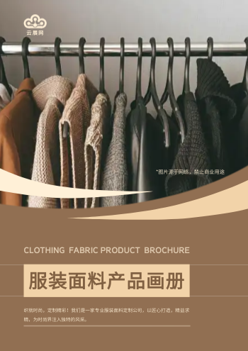 衣服布料服装面料产品画册制作 - 封面预览