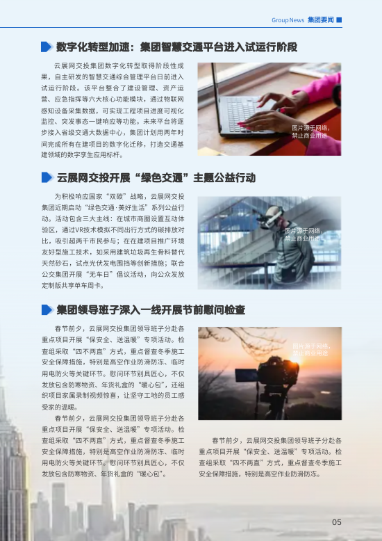 投资建设交投企业新闻月刊制作 - 第5页