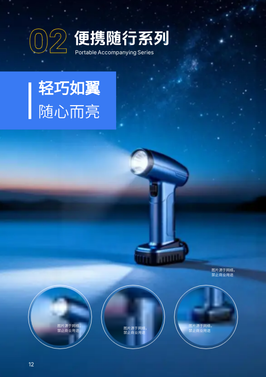 夜钓照明钓鱼灯产品手册设计 - 第12页