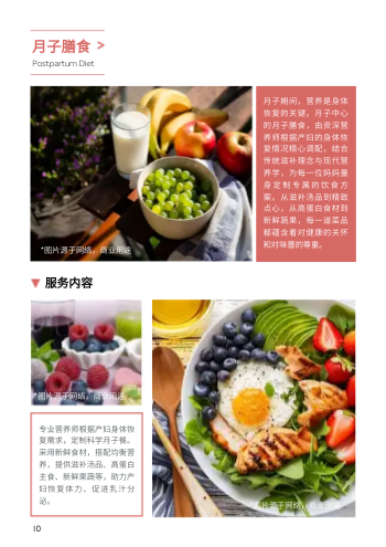 孕产妇月子中心企业画册制作 - 第10页