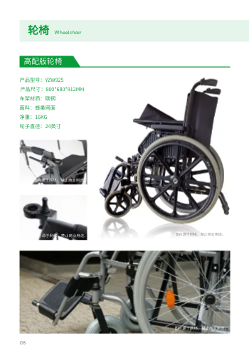适老化家具康复轮椅产品画册制作 - 第8页