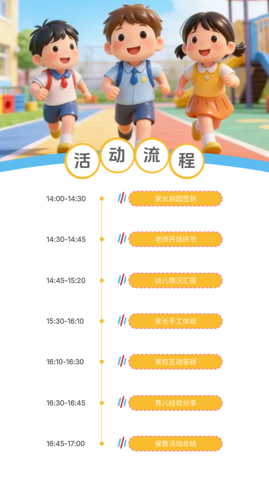 幼儿园家长会开放日邀请函模板 - 第5页