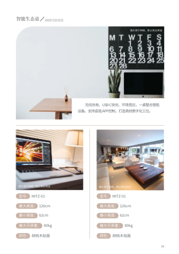 实木桌具厨房餐桌产品手册模板 - 第21页