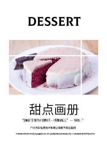 高端法式甜点宣传画册制作 - 封面预览
