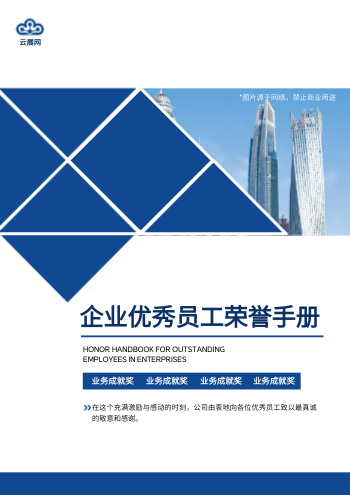 简约公司年度表彰员工荣誉手册