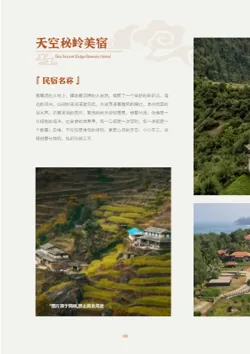 省级旅游地度假区旅游指南制作 - 第8页