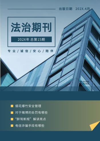 法治案件解读法律周刊