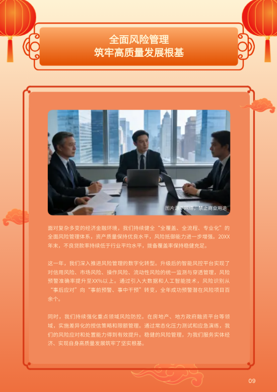 中国风银行春节特辑企业期刊制作 - 第9页
