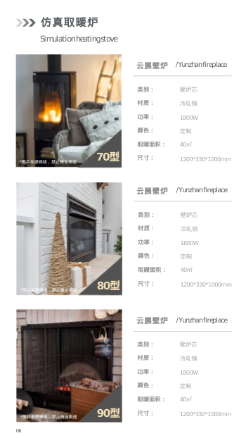 家用壁炉仿真火炉产品画册设计 - 第6页