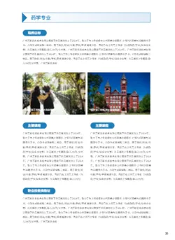 高等院校单独招生简章报考指南制作 - 第25页