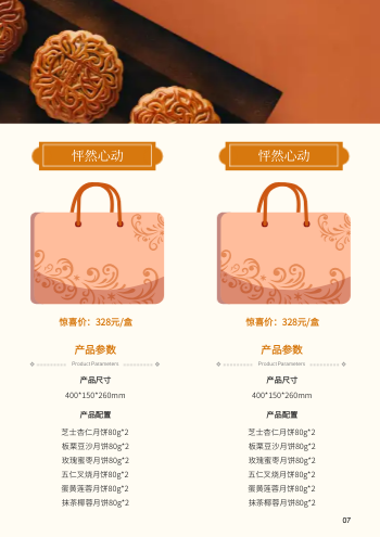 企业商务送礼中秋礼品产品画册设计 - 第7页