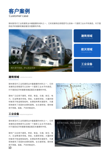 五金钢材建材公司宣传册模板 - 第10页