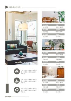 室内居室照明灯具产品画册模板 - 第6页
