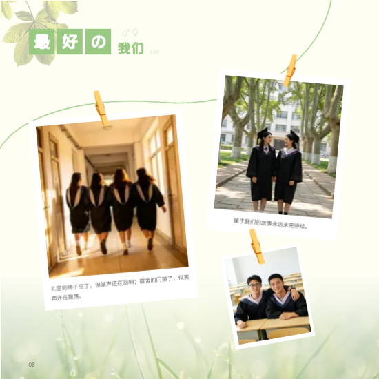 小清新大学毕业季方版纪念册模板 - 第6页
