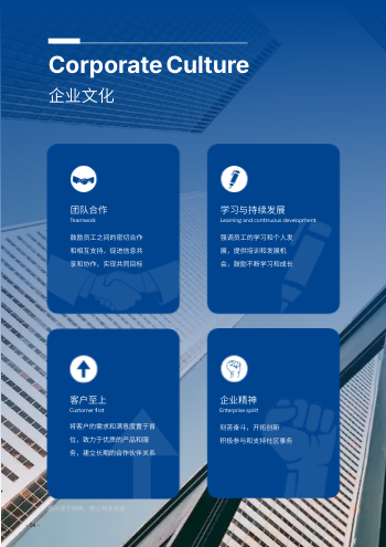 简约智能家居企业画册模板 - 第8页