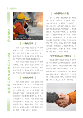 社会爱心公益活动月刊模板 - 第10页