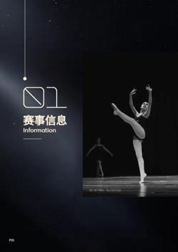芭蕾舞秩序册舞蹈赛事手册设计 - 第8页