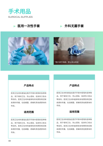 一次性医用卫材产品画册模板 - 第4页