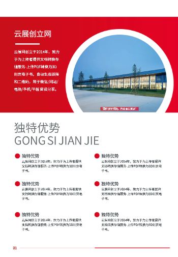 简约企业产品画册模板 - 第7页