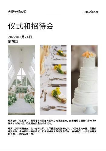 爱情回忆纪念画册制作 - 第5页