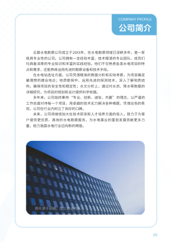 水利电力勘察企业画册制作 - 第3页