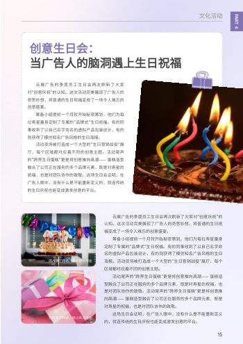 视觉传媒广告设计公司内刊模板 - 第15页