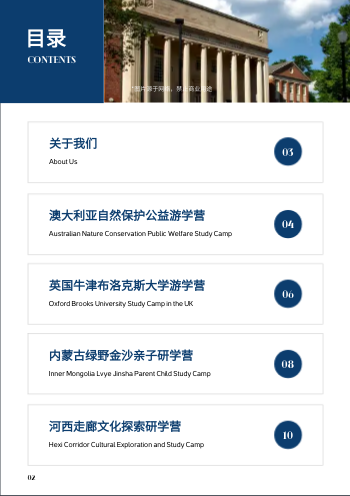 海外游学夏令营课程产品画册制作 - 第2页